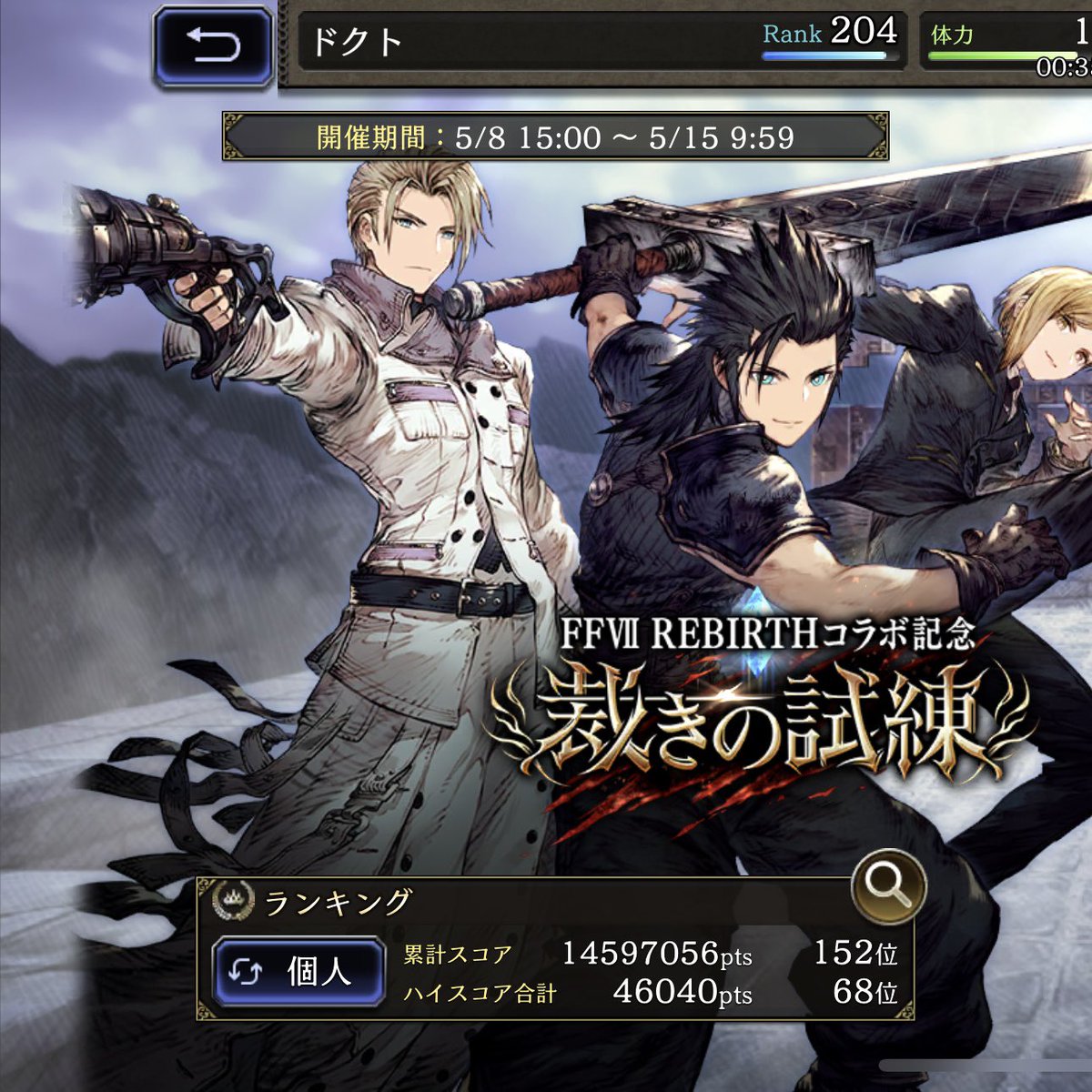 裁きお疲れっした✨
今回もハイスコは100位以内ランクイン！
累計は石割りしないので無理だった！
ギルドは累計7位、ハイスコ5位！
みんな凄い😳
#幻影戦争 #裁きの試練