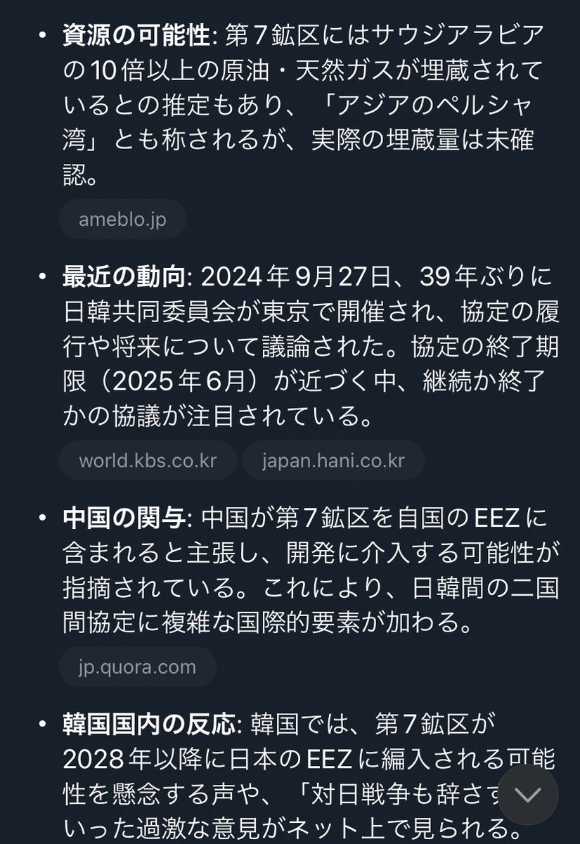 nvskjp's tweet photo. 第7鉱区日韓協定…

かねてから「台湾有事」のウラには海洋資源問題があることは書いてきましたが…本件は来月（2025.6）日本が終了宣言を出したら、日中韓の資源獲得領有マターが熾烈な様相を呈する…

離島からの避難、桜島、7.5の予言、ぜんぶ繋がっているような気がする…

①日経ビジネス/ ②中央日報