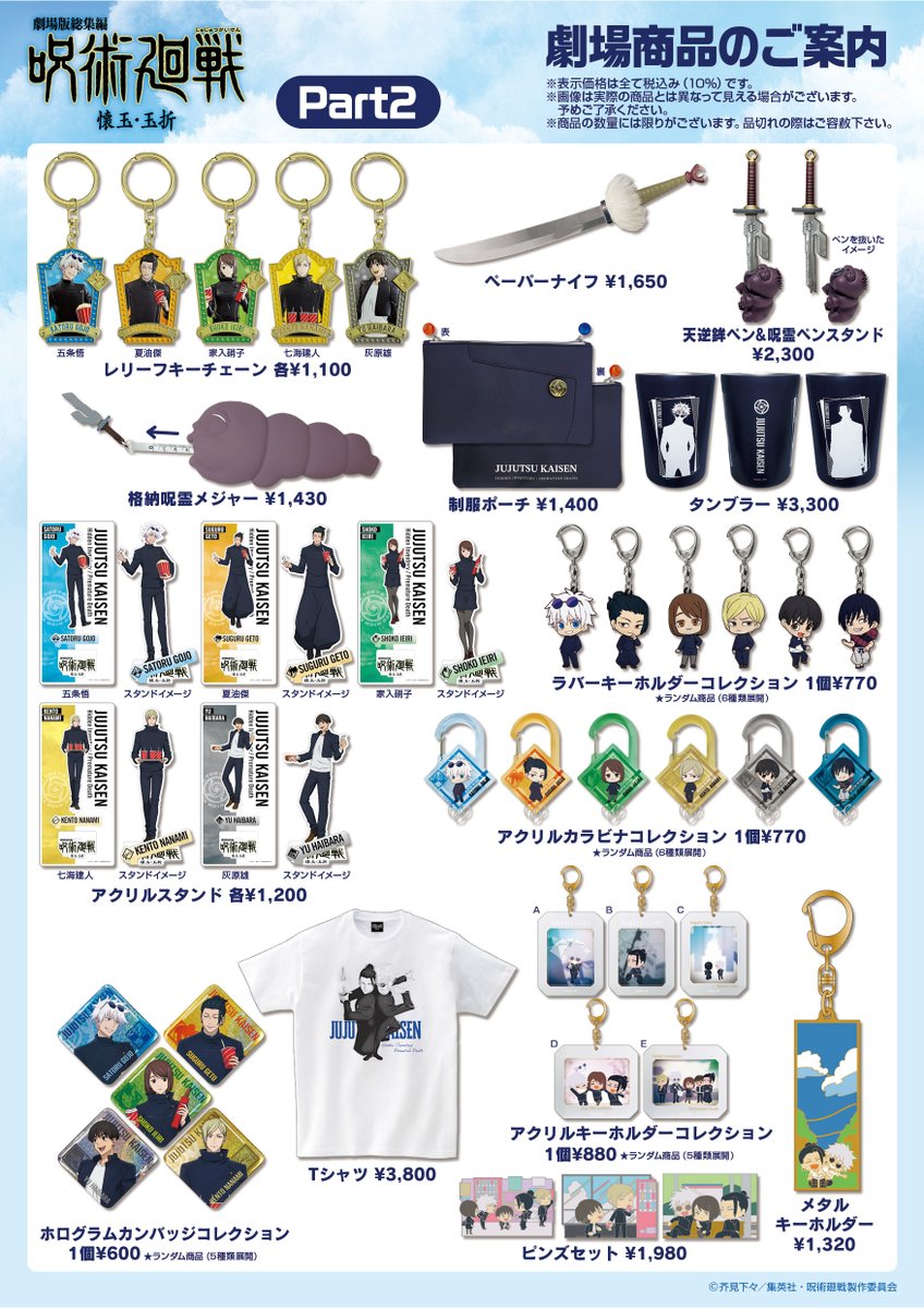 限定】ユニリーバ×劇場版 呪術廻戦 懐玉・玉折 描き下ろしビッグバスタオル 非売 限定】ユニリーバ×劇場版 呪術廻戦 懐玉・玉折 描き下ろしビッグバス