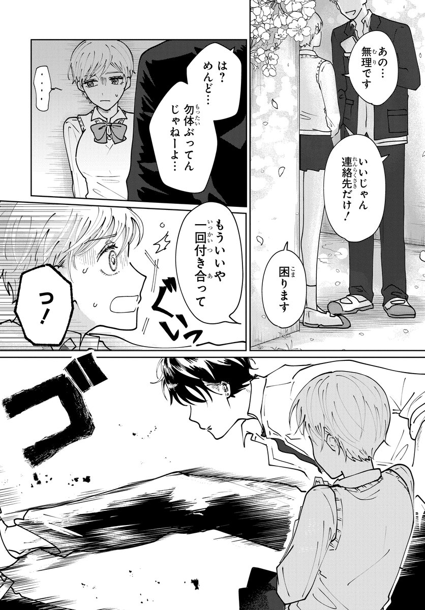 好きな人がクラスでいじめられていた話(1/11) 