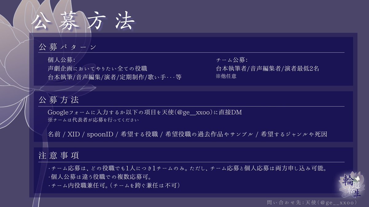 ge__xxoo's tweet image. ︎︎
　　　　　　　　公募概要┃
　　　　　　　　公募方法┃
　　問い合わせは天使まで┃
 　　　　#spoon声劇公募
︎︎