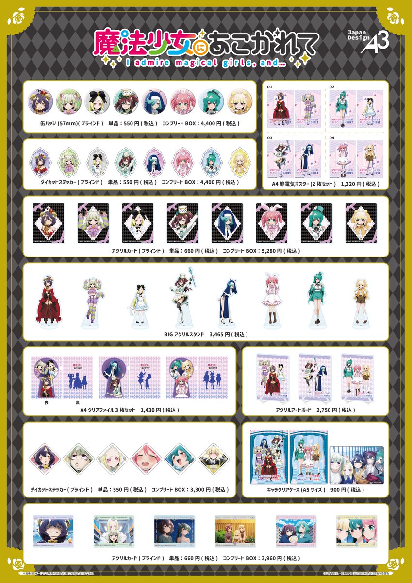 TVアニメ『#魔法少女にあこがれて』 POP UP CORNER in コトブキヤ 開催