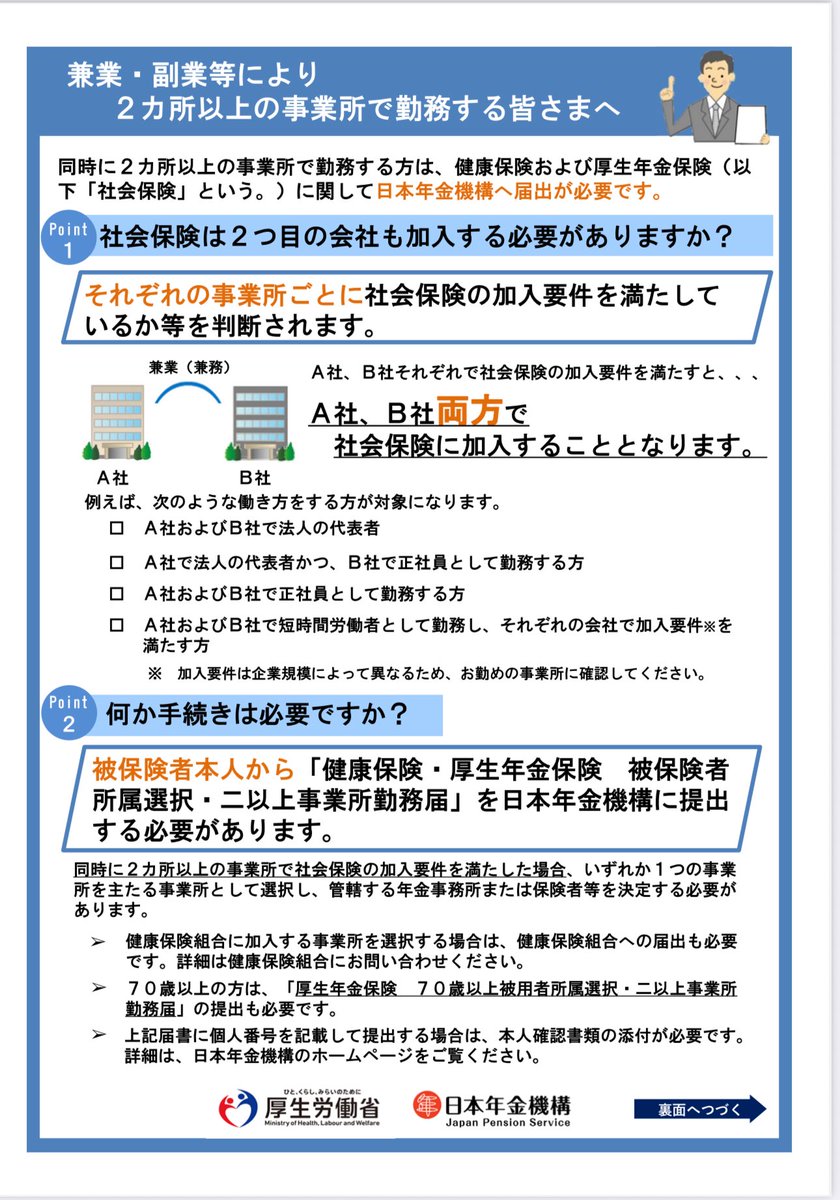 幸いバイト(時短労働者)の定義として
「1箇所で週の労働時間が20時間以上」という項目は撤廃されないようなので、医師が常勤➕バイトで厚生年金を追加で払うことまだなさそうです。
もちろん、時間の問題かもしれませんがひとまずセーフです🤝

nenkin.go.jp/service/kounen…