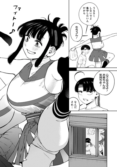 いとこのお姉ちゃんに応援してもらう話(3/5) 