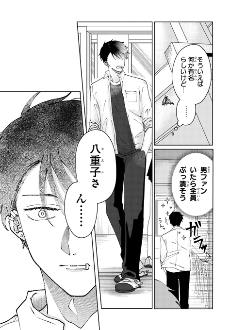 好きな人がクラスでいじめられていた話(5/11) 