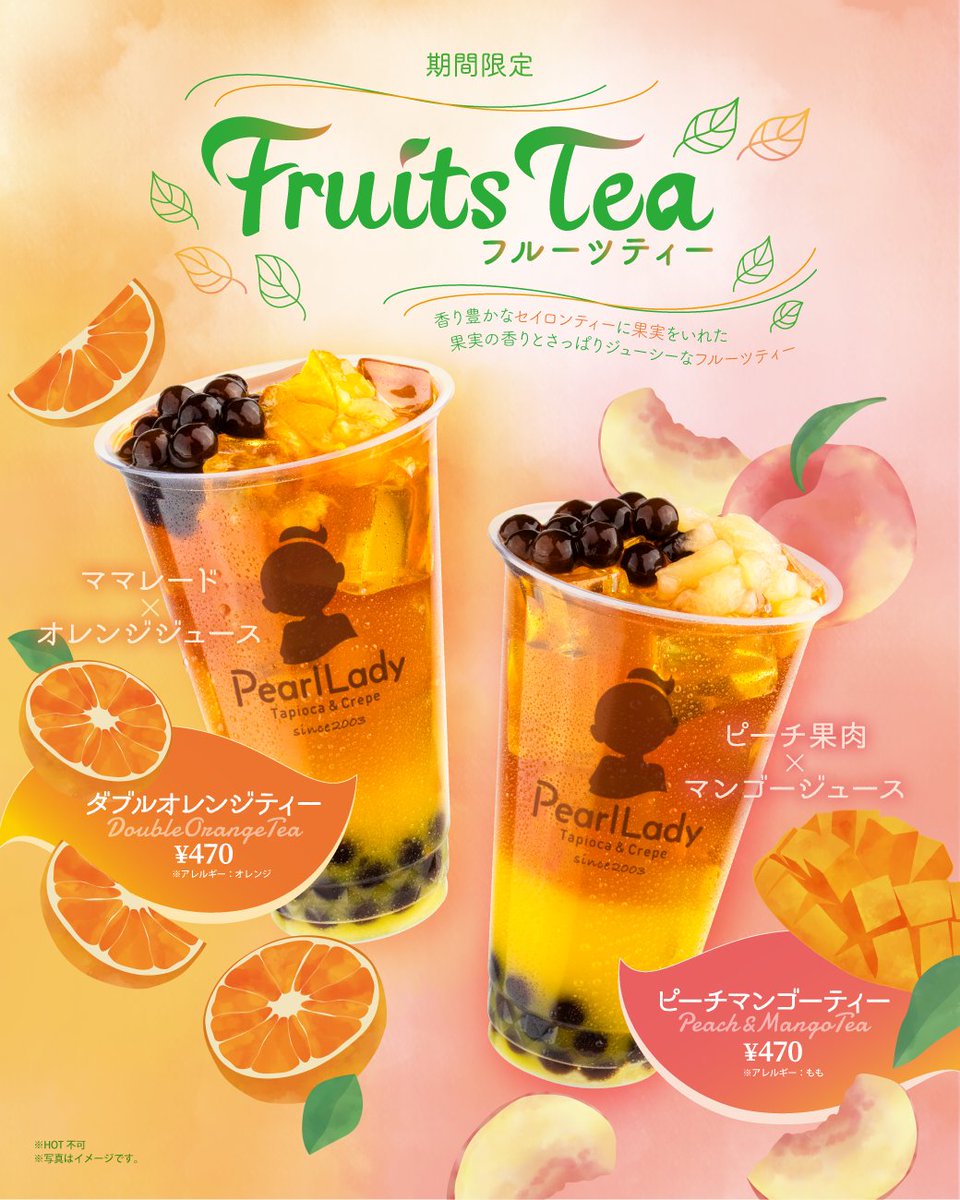本日発売！ セイロン紅茶香るフルーツティー🧋 🍑ピーチマンゴーティー