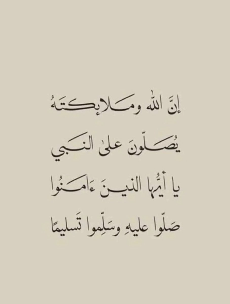 اللهم صلي وسلم على نبينا محمد ..