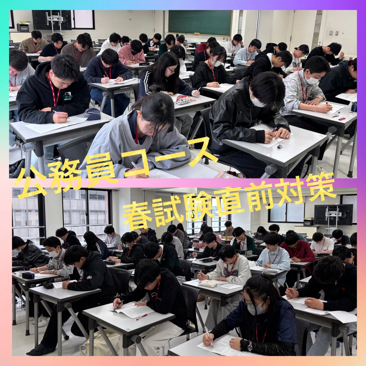 【#公務員 コース】
春試験を直前に控える2年生の授業風景です😃✨
いよいよ公務員試験もスタートします👍
一次試験合格に向けて頑張るぞー🔥💪
#大原 #大原学園 #梅田 #専門学校 #梅田校 #クラス #公務員試験