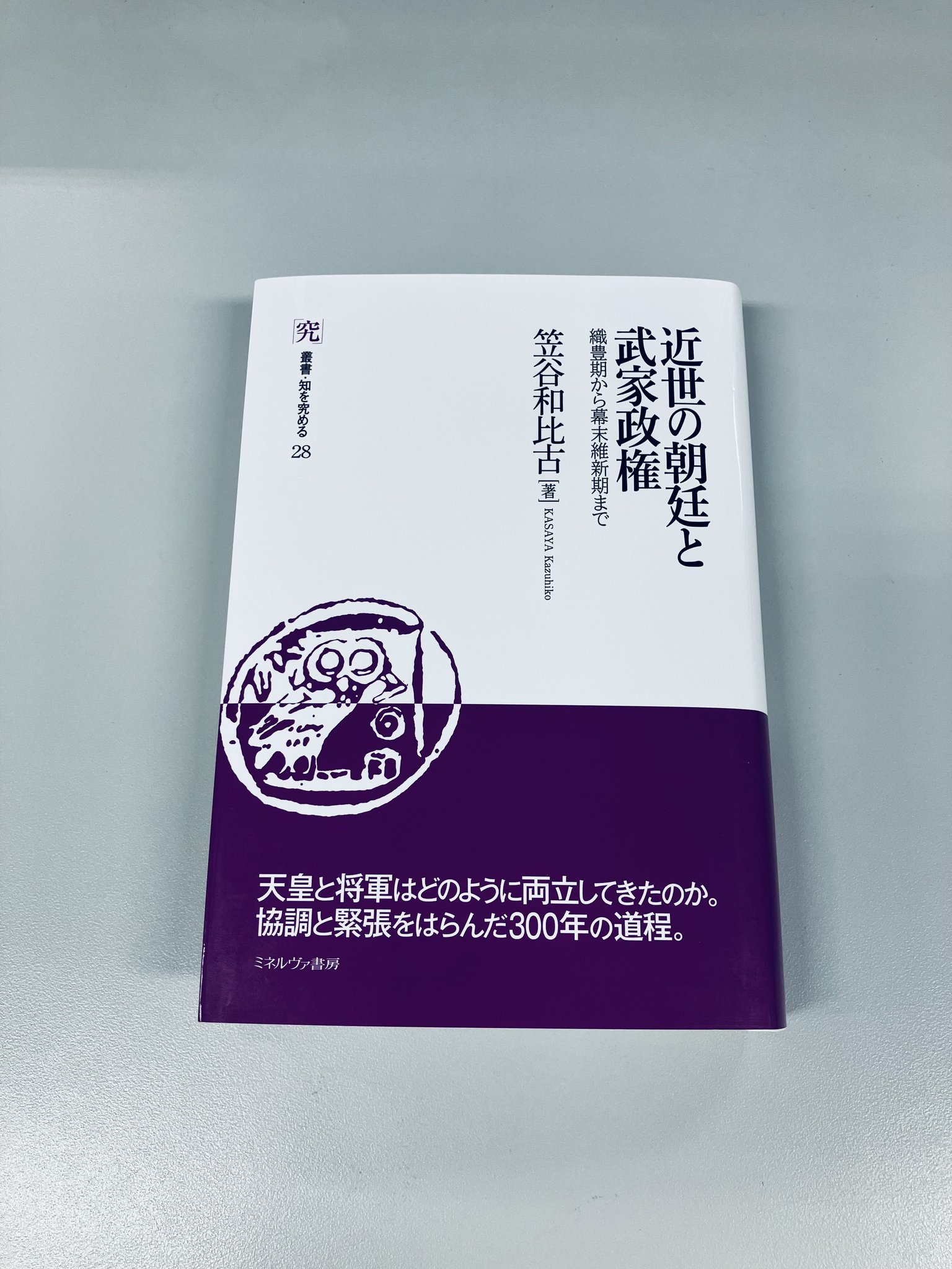 ミネルヴァ書房 on X: 