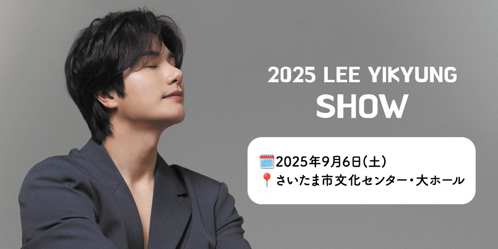 イ・イギョン直筆サイン入り2Lサイズ写真 Lee Yi-kyung 𝟐𝟎𝟐𝟓 #𝐋𝐄𝐄𝐘𝐈𝐊𝐘𝐔𝐍𝐆 𝐒𝐇𝐎𝐖 ⋆⸜ FC会員先行チケット
