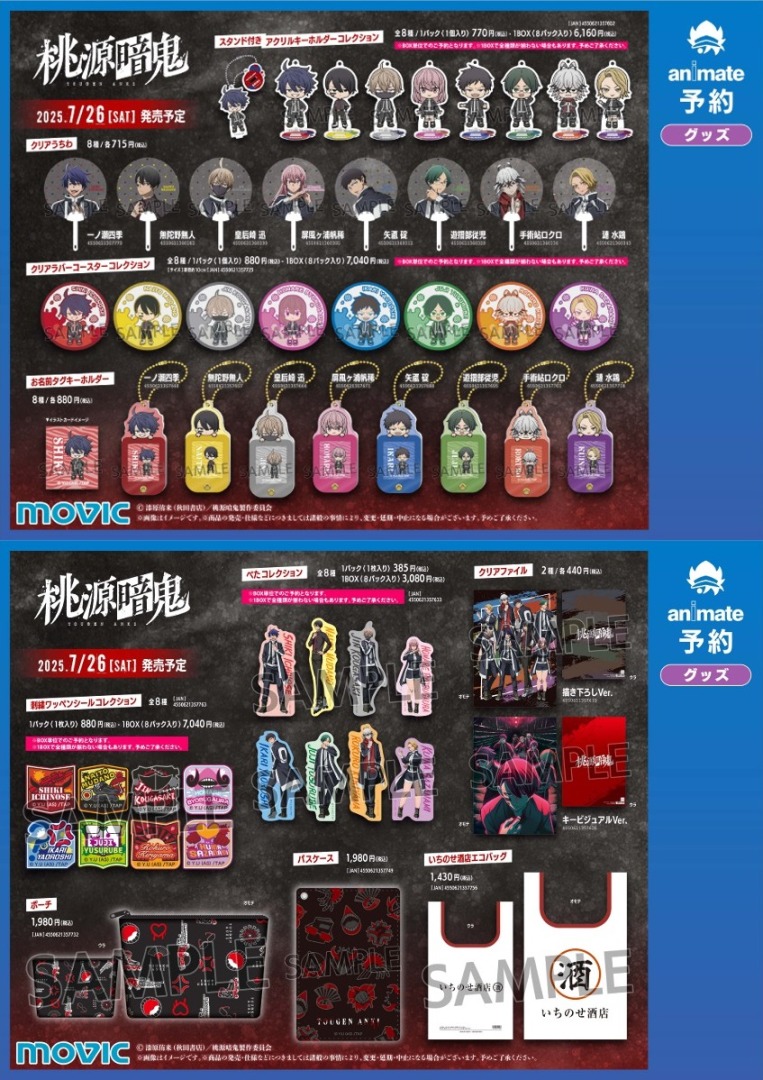 桃源暗鬼 ✩ グッズ まとめ売り セット 桃源暗鬼 グッズセットの通販 by 四葉's shop｜ラクマ