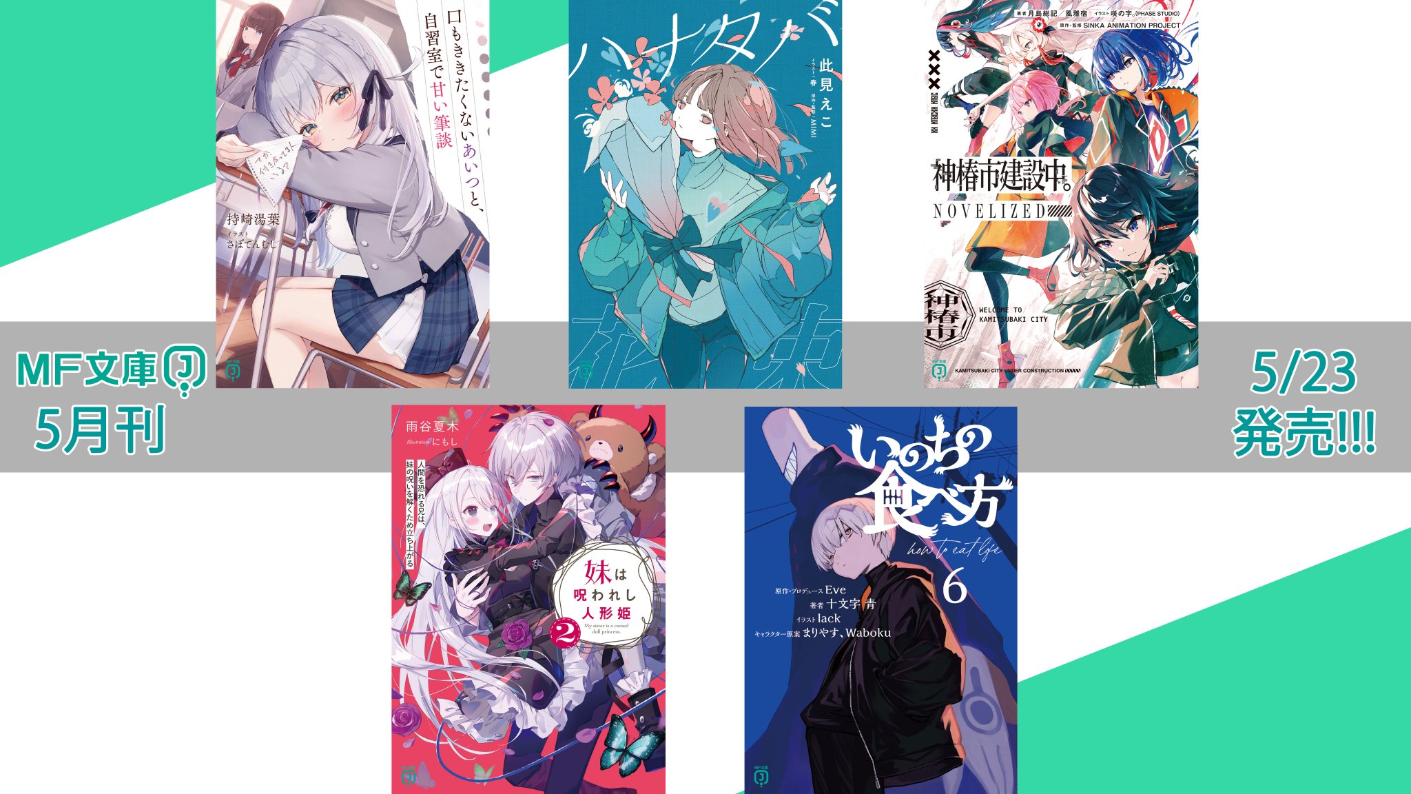 MF文庫J編集部@毎月25日発売！ on X