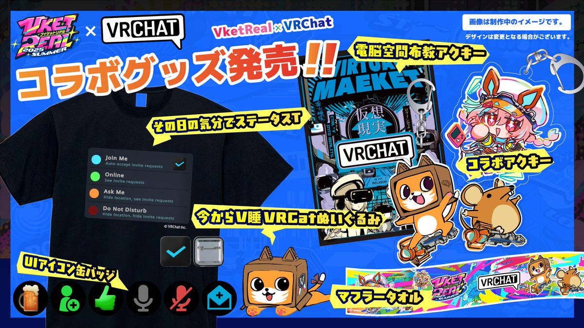 【VRChatユーザー必見！】
🎉#Vket × #VRChat コラボグッズ発売決定🎉
「VRCat」ぬいぐるみとかフレンドリクエストUI缶バッジとか
ブイチャ民なら絶対に欲しくなる最強グッズを用意しました🔥
個人的な推しはステータスTシャツ👕オフ会でも話題になること間違いなし！
🔽詳細はリプをチェックしてね🔽