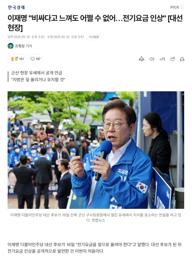 nislove01's tweet photo. 이재명의 저 이야기는 지방은 그대로 두고 수도권 지역의 가정용 전기요금을 대거 올리겠다는 거임. 구실은 국토균형발전
이거 진짜 병신같은 짓인게....
대부분의 산업시설은 지방에 있기 때문에 수도권 지역 요금 올린다는 건 가정용 올린다는 건데....

문제는 수도권 지역에는 1인가구랑 저소득층 그리고 노인층이 대거 몰려사는데 이 사람들이 직격탄을 맞게된다. 요금을 내려줘도 시원찭을 판에 꺼꾸로 정책을 하겠단 건데....

이런 마인드가 왜 나오는거냐면 지방에 혐오시설인 발전소를 두고 정작 수도권에서 대량으로 전기 소비하는거 아니냐는 환경단체의 삐딱한 시각이 원인이다. 

야 이 새끼들아....발전소가 수도권에서 먼곳에 있는 것은 냉각수 수급이나 대기환경에 영향을 받는 인구밀집도 문제 및 부동산 가격하락 문제도 원인이기는 하지만 가장 큰 원인은 북한의 장사정포 사거리 때문인데 이 병신들은 진짜 생각이 있는 새끼들인지 없는 새끼들인지 모르겠다...