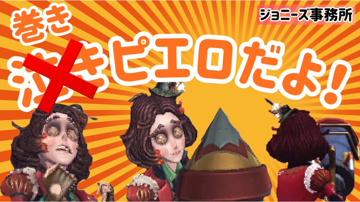 Love_Yu_Can's tweet photo. 【第五人格】巻き込みピエロ🤡【ジョニーズ事務所】 https://t.co/BTpboNh9yw @YouTubeより https://t.co/8qztqkV9ZC