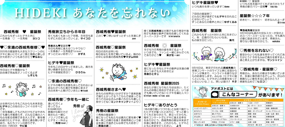 adpost4's tweet photo. ヒデキさんを想う温かいメッセージ
心に響きますね…✨ 

デビューから今日までの軌跡は、
思い返すと胸がいっぱいになることでしょう。
これからもきっと、ずっと、ファンの心の中で輝き続けます⭐️

 #西城秀樹命日 #永遠の秀樹 #静岡新聞アドポスト https://t.co/VP4aBjZBeh