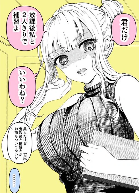 鬼教師と居残りになった
(1/2) 