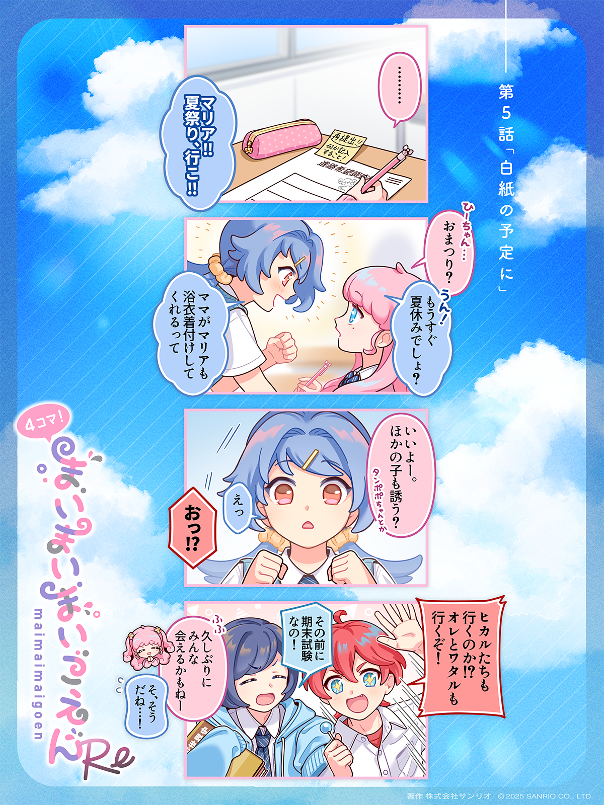 まいまいまいごえん　まとめ 2022年まとめ】今年もありがとう！｜まいまいまいごえん