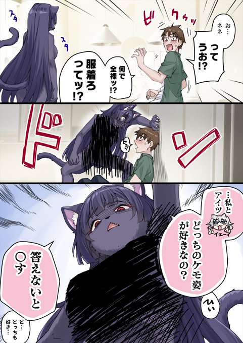 嫉妬全開ヤンデレ化け猫ちゃん 