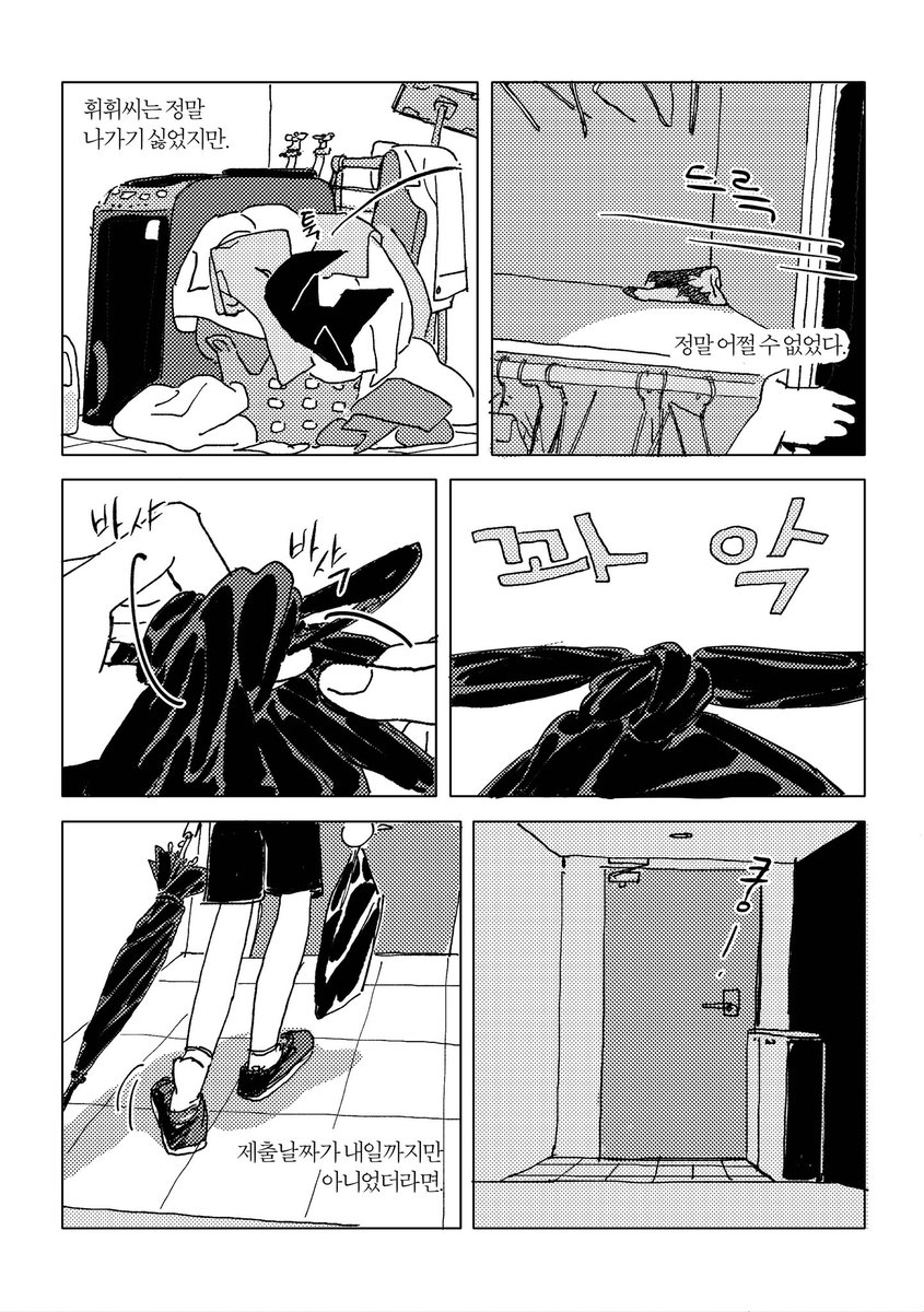 단편만화 &lt;후후구름 휘휘휘파람&gt; (3/22)