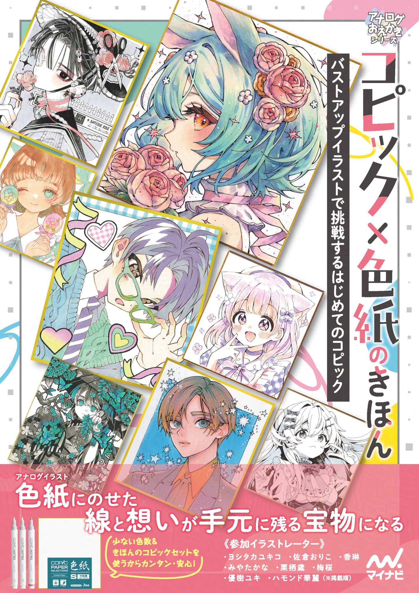 即購入○】バレンタイン色紙イラスト+コピックイラストセット