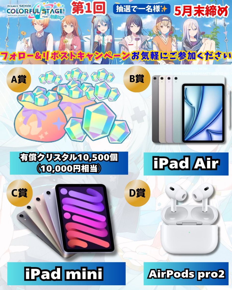 momo_pre1's tweet photo. 🩵#プロセカ 大型企画 第1弾🩵

🎁プレゼント内容

A〜D賞🏆
抽選で１名様へ景品プレゼント
(希望がない場合5,000円分のギフカ🆗)

☑️参加方法
・@momo_pre1 フォロー＆リツイート
・欲しいものリプ

☑️締め切り
6/5 23:59迄⌛️

※匿名配送対応可能、送料負担

#プロセカ協力 #プロセカ https://t.co/MtLNSvxz2u