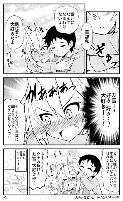 鬼と人間の新婚生活マンガ(3/3)
『鬼嫁と結婚してしまった結果【同人版】』
こちらで読めます!!
コミックシーモア:https://t.co/88T5d2Q20k
Kindle:https://t.co/vpEP1HB5qS
ブックライブ:https://t.co/zvCrq9SiJ7
ブッコミ:https://t.co/4UDlWSZSkS
ebookjapan:https://t.co/lzqtHlxB3j 
