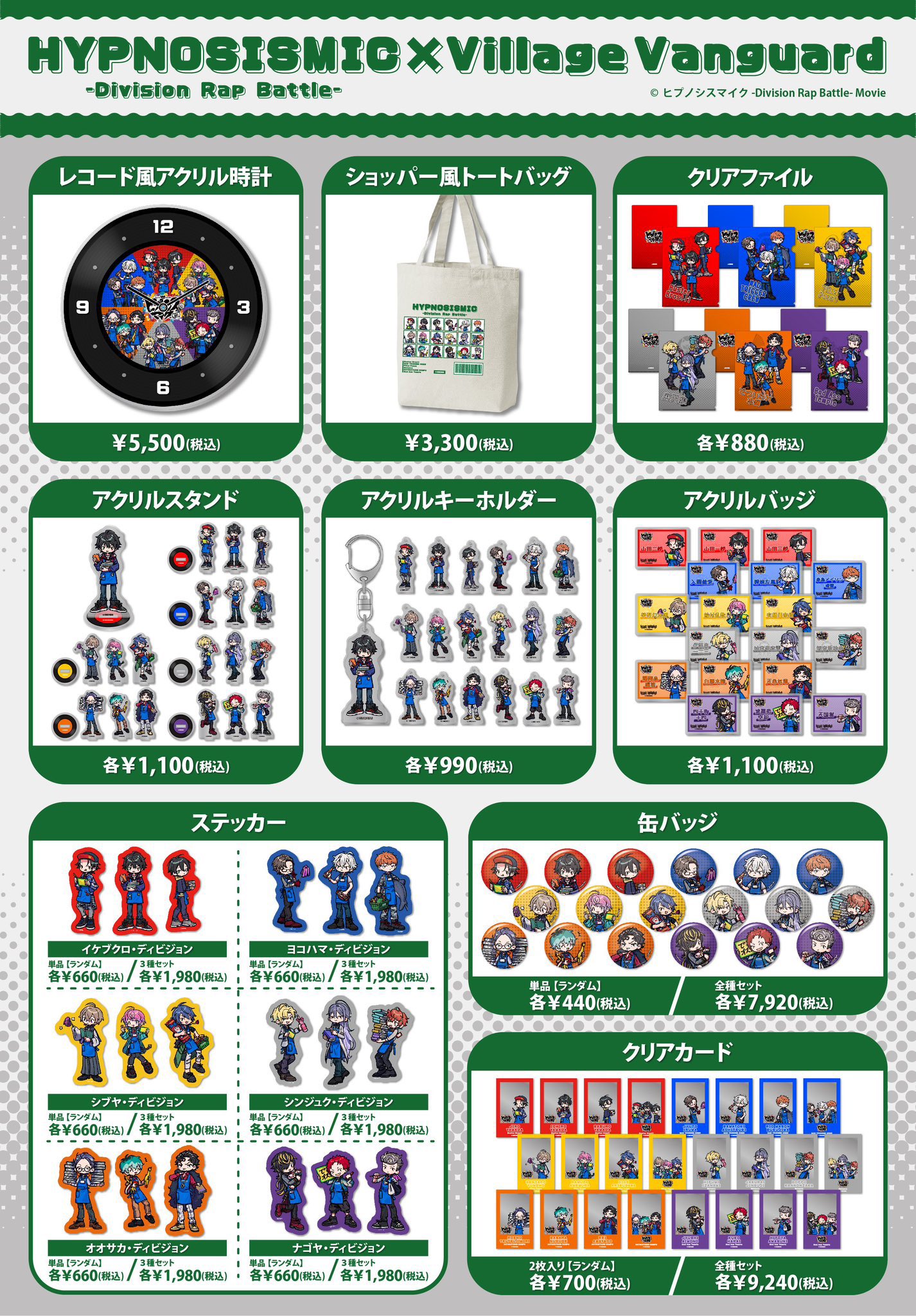 ヒプマイ グッズ予約情報 【ヒプノシスマイク】 on X: 