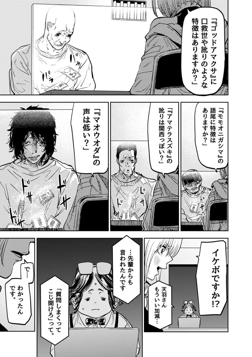 特殊な目の力で殺人事件を捜査する刑事たちの話⑦

#サイコアイズ
#漫画が読めるハッシュタグ 