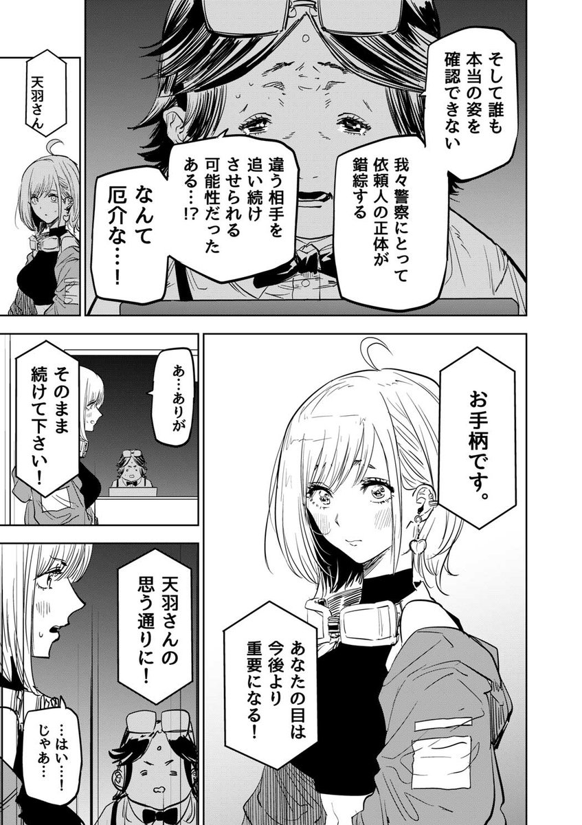 特殊な目の力で殺人事件を捜査する刑事たちの話⑧

#サイコアイズ
#漫画が読めるハッシュタグ 