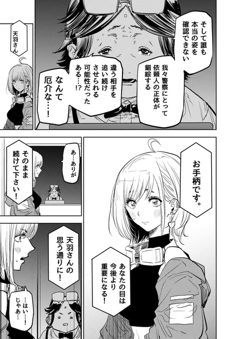 特殊な目の力で殺人事件を捜査する刑事たちの話⑧

#サイコアイズ
#漫画が読めるハッシュタグ 
