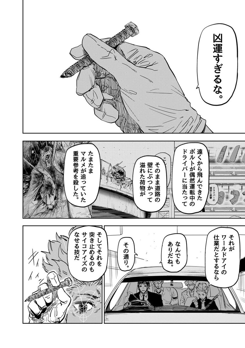 特殊な目の力で殺人事件を捜査する刑事たちの話⑧

#サイコアイズ
#漫画が読めるハッシュタグ 