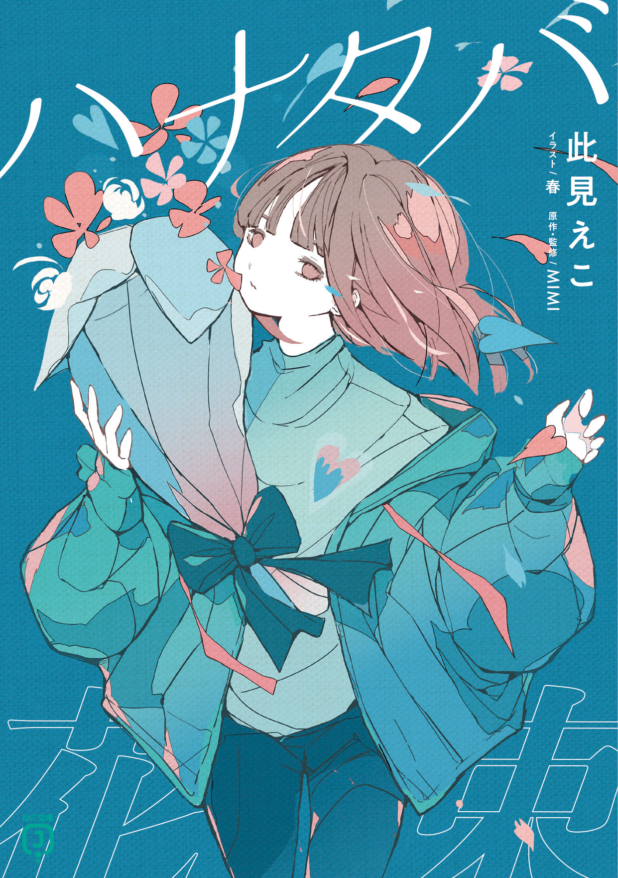 MF文庫J編集部@毎月25日発売！ (@MF_bunkoJ) / X