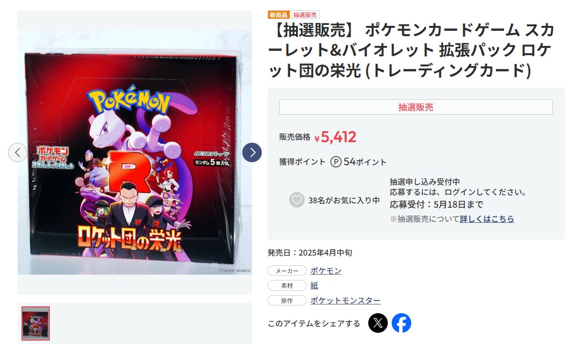 ホビーサーチで「ポケモンカードゲーム スカーレット&バイオレット