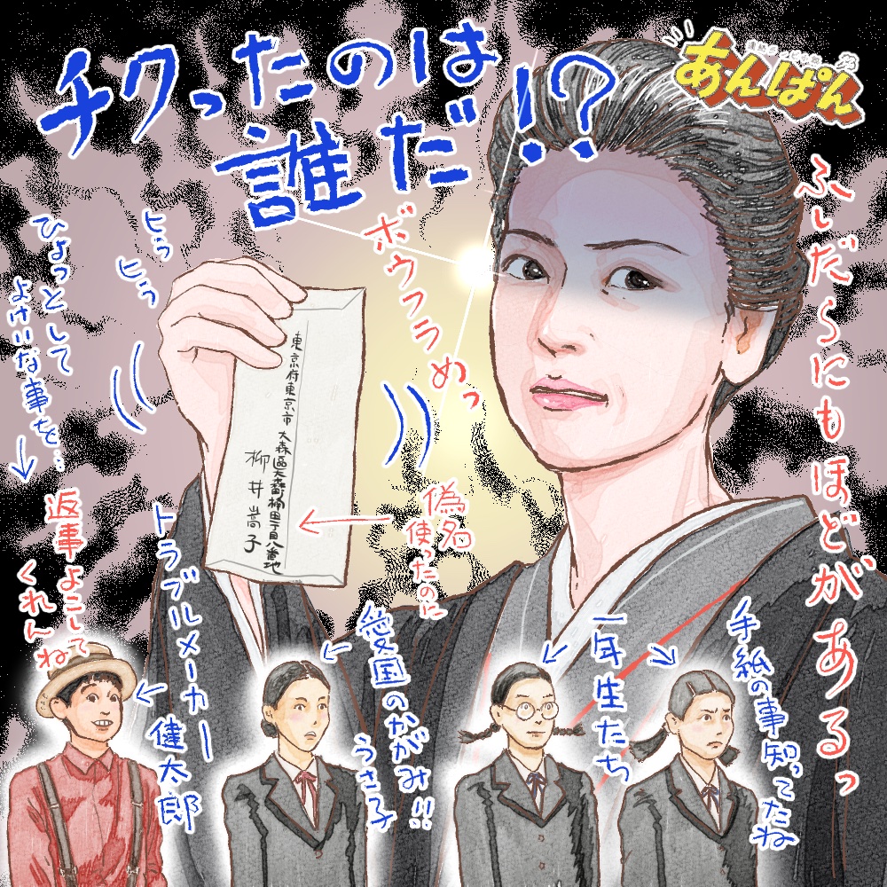 osusuzu's tweet photo. 『あんぱん』なぜ黒井先生にバレたんだろう？裏切る友達は居ないはず。もしや健太郎が「手紙書けって伝えて下さい先生❗️」なんて余計な事を⁉️😂　#朝ドラ #あんぱん #瀧内公美 #志田彩良 #瀬戸芭月 #西畑澪花 #高橋文哉   #イラスト https://t.co/jL0PV5SD3f