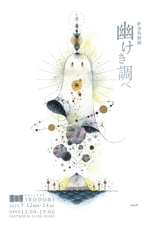 hariganedori's tweet photo. 個展「幽けき調べ」
5/12-6/5
IRODORI GALLERY（大阪・本町）
OPEN：11:00～18:00　会期中無休

オープンしたての新しいギャラリーとなっています。
既存の絵と、小さめの新作を展示していますので、ぜひお立ち寄り下さい。 https://t.co/ogVG9wlA7Z