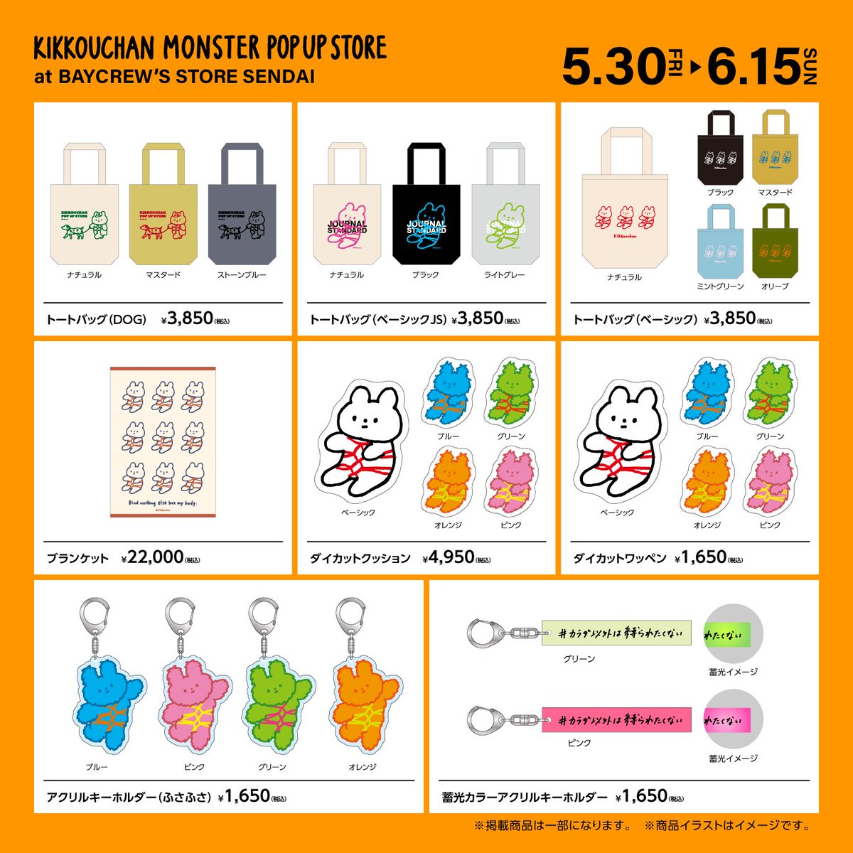 お知らせ📢】きっこうちゃん モンスターPOP UP STOREを仙台で開催決定