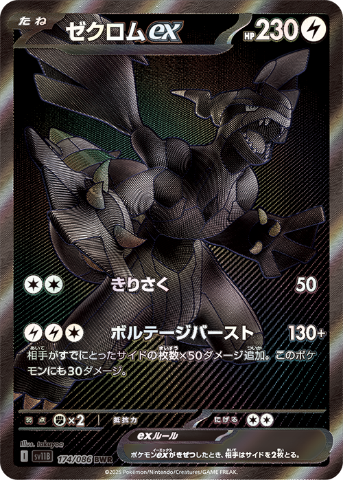 5月16日更新】 #ad 「ブラックボルト」「ホワイトフレア」予約抽選