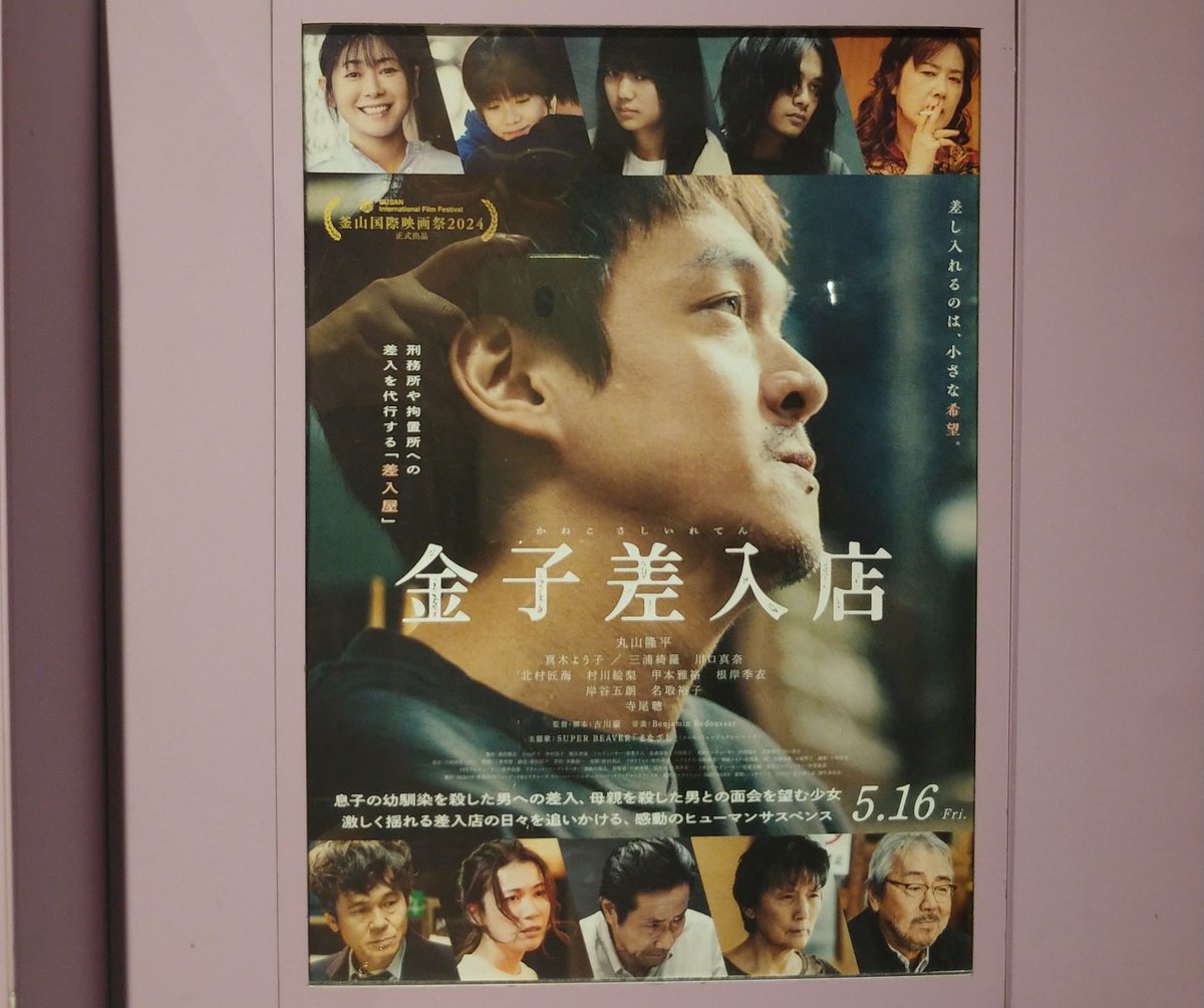 nekoishi_'s tweet photo. #古川豪 監督、映画「 #金子差入店」の #公開初日 おめでとうございます🎊
 
「 #何でも屋物語 元アイドルからの依頼」 から７年以上経ちました。このときの楽曲制作メンバーもご活躍を喜んでおります。 https://t.co/UzAtJP1XK9