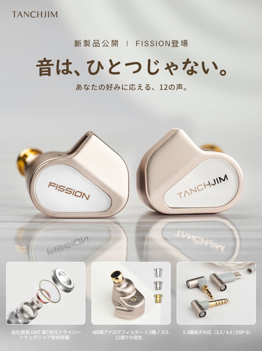 TANCHJIMの新製品、その名も「FISSION」が登場！🎧✨ 音は、ひとつじゃ