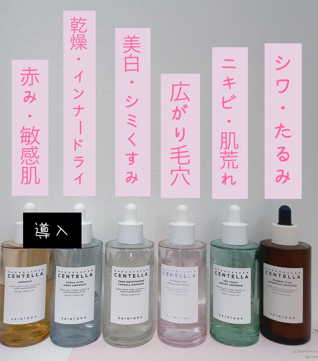 gyozanohitodesu's tweet photo. 肌荒れ救世主美容液SKIN1004

全種類愛用してるので肌悩み別にオススメの使い方を詳しく解説します⬇️ https://t.co/t9lpKOFKd8