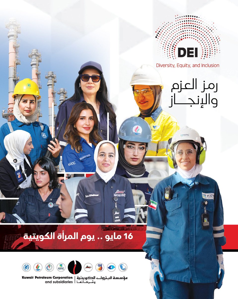 في يوم المرأة الكويتية، نحتفي بكوادرنا النسائية، بعطائهن الراسخ في تنفيذ استراتيجيتنا نحو تحقيق النمو والازدهار.
#يوم_المرأة_الكويتية