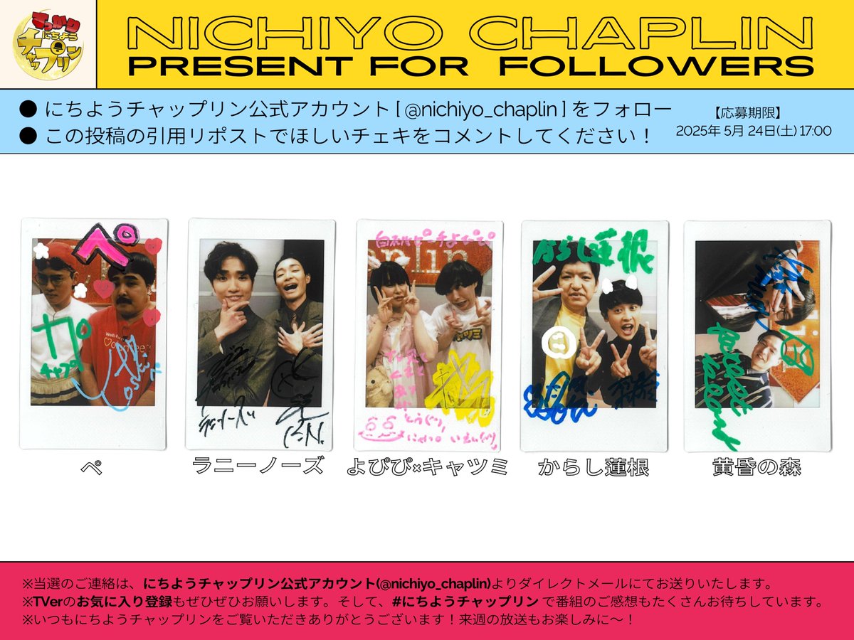 ˋ📢 プレゼントのお知らせ ⟡.· #からし蓮根 #ぺ #ラニーノーズ #黄昏