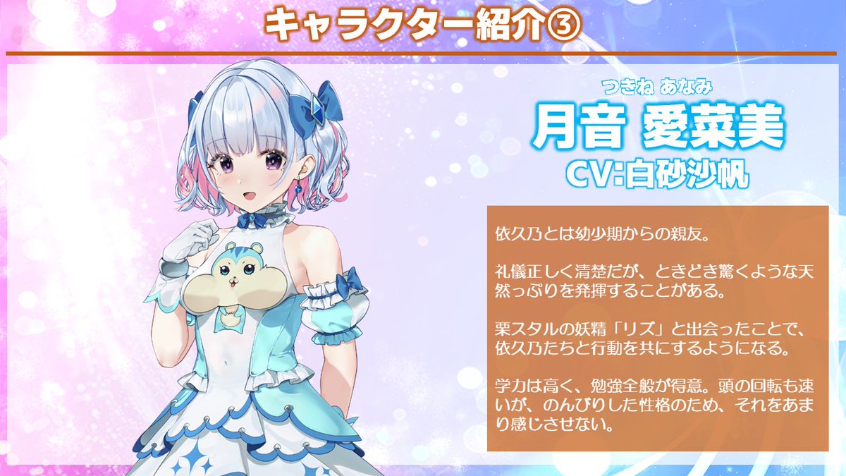 発売まであと4日❣ まじかる☆クリッと依久乃ちゃん キャラクター紹介