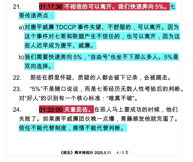 decentral's tweet photo. 在社交媒體和各群組，有很多對聯盟和TDCCP陰陽怪氣的言論。就像七哥所要求的，我們不可以放縱這些別有用心的人挑動戰友懷疑聯盟，成為破壞爆料革命滅共事業的幫兇❗️ https://t.co/U9E2Z7Zhx4