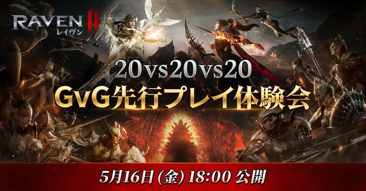 #レイヴン2 GvG先行体験会 本編公開！
20vs20vs20の大規模バトル⚔️
果たして、最後に勝利を掴むチームは…？

今すぐチェック！
📺 youtu.be/83qHz8FpsbM