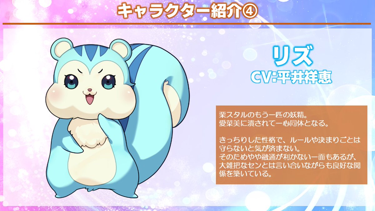 発売まであと4日❣ まじかる☆クリッと依久乃ちゃん キャラクター紹介