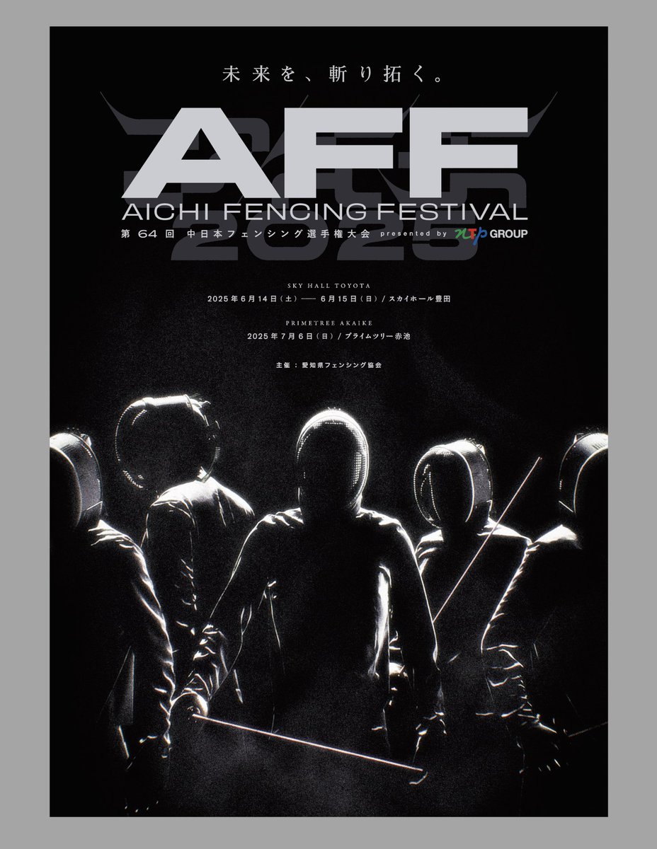 presented by NTPgroup
2025 Aichi Fencing Festival &amp; 
第64回中日本フェンシング選手権大会

◯2025年6月14日女子・15日男子
スカイホール豊田

◯2025年7月6日
小学3.4年生/5.6年生決勝戦
プライムツリー赤池

fencing-aichi.jp/2025-aichi-fen…