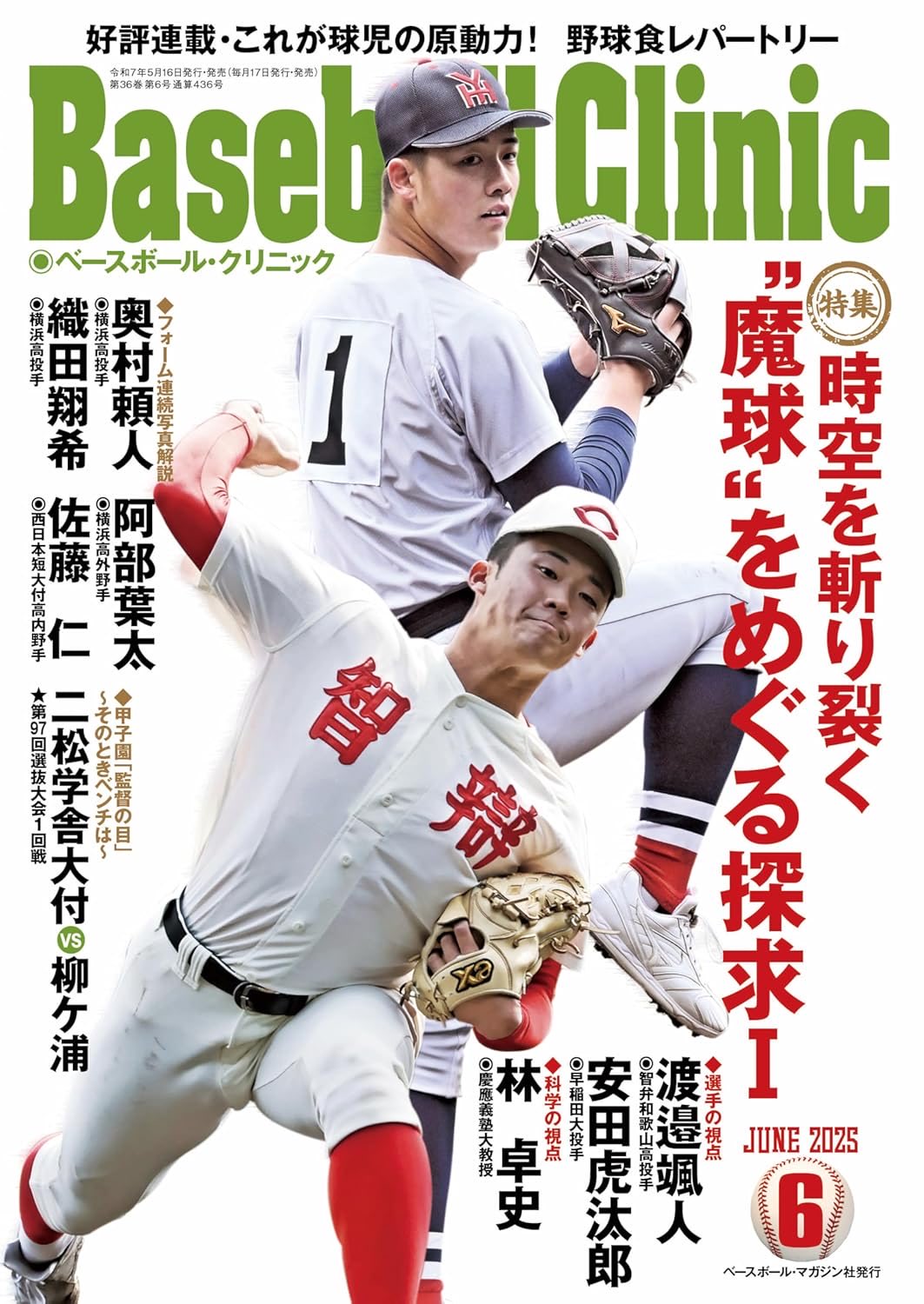 毎日オリオンズ 似顔絵手ぬぐい 1950年代 アキレス 戦後 プロ野球