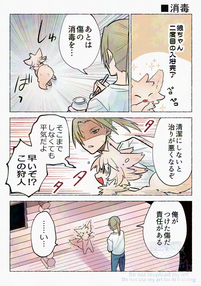 狼を傷物にした責任を取る話(7/10) 